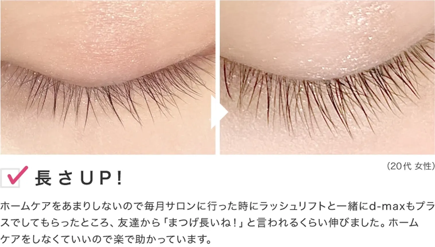 まつげパーマ｜岐阜のネイル・まつげパーマ・眉毛サロン MAKE+NAIL