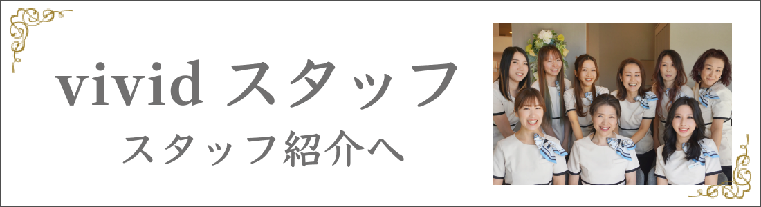 スタッフ紹介