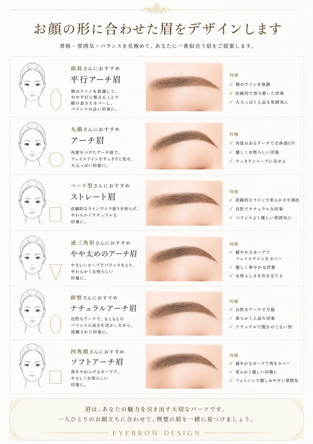 眉デザイン