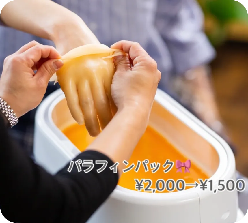 ハンドエステ