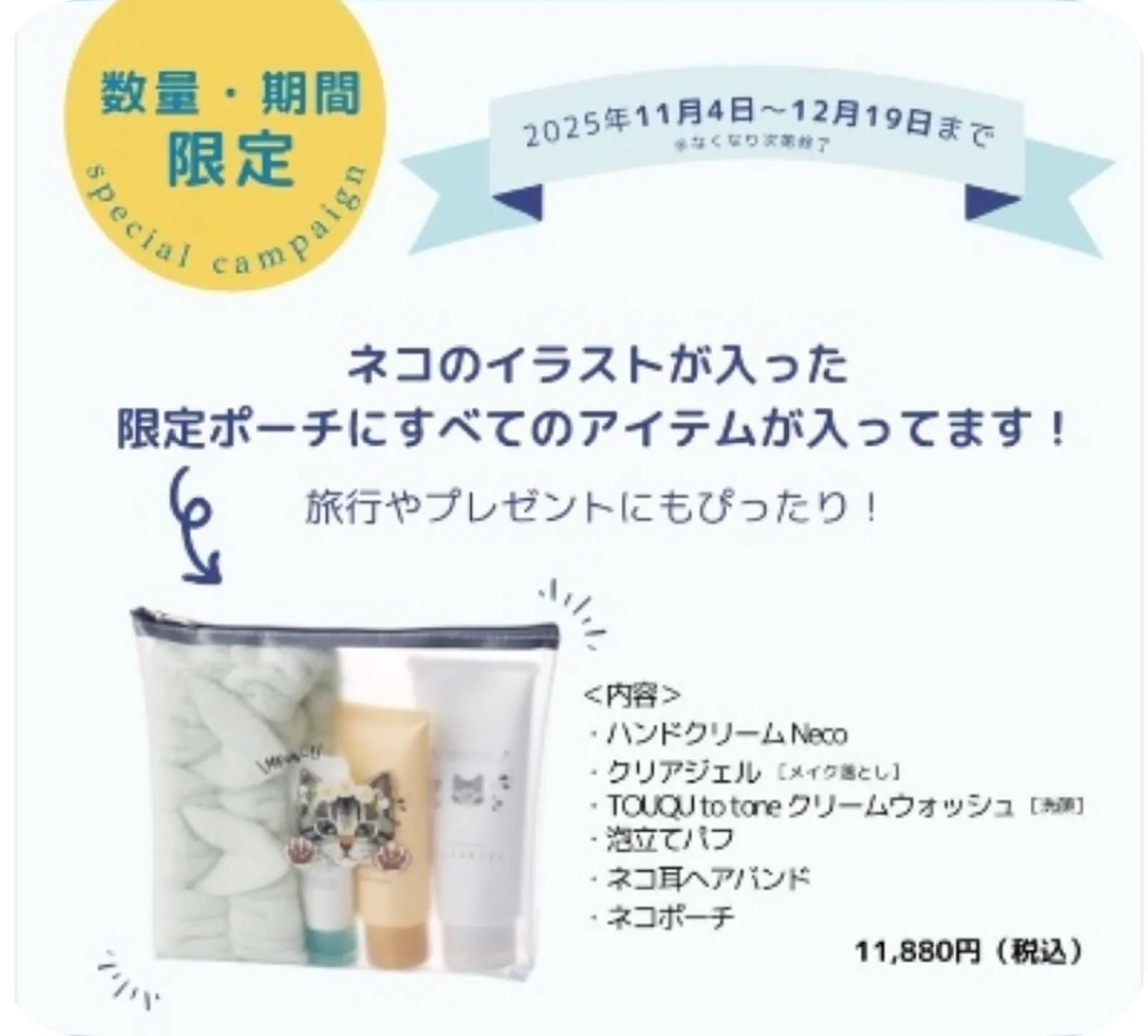 商品キャンペーン