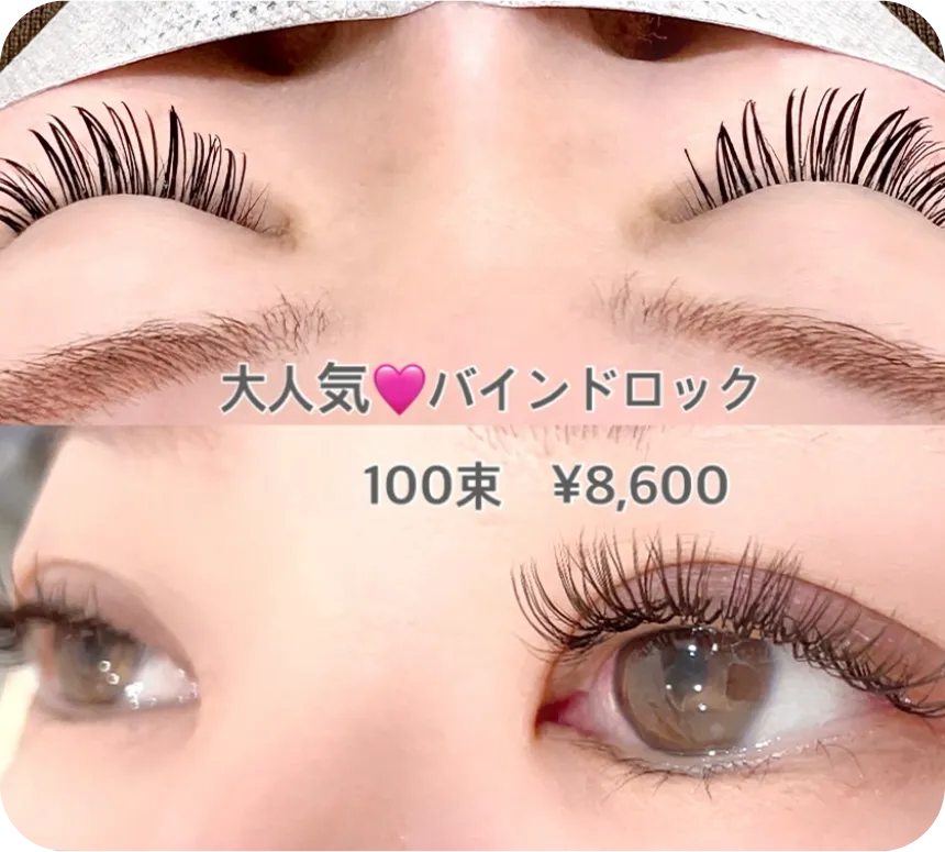 アイラッシュ