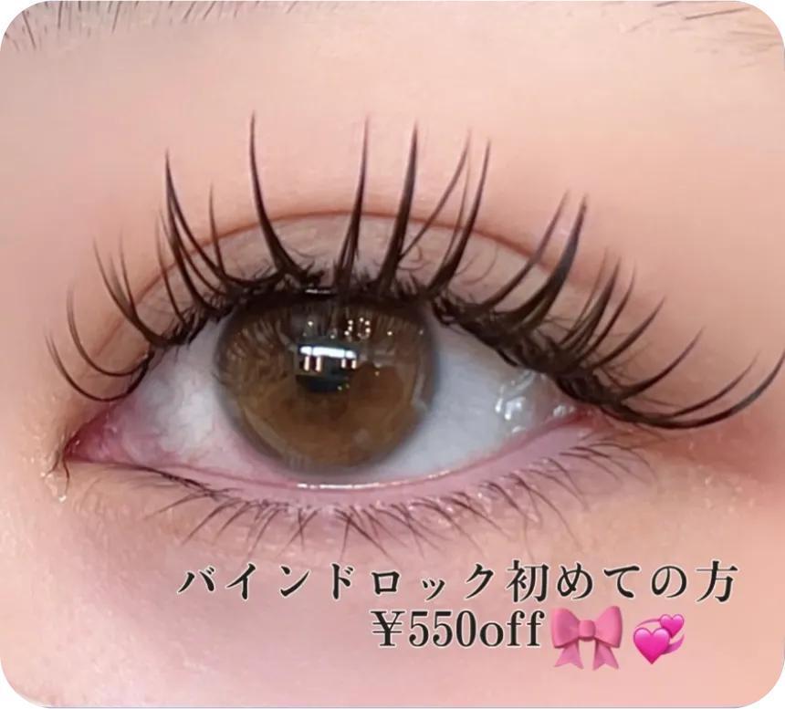 アイラッシュ