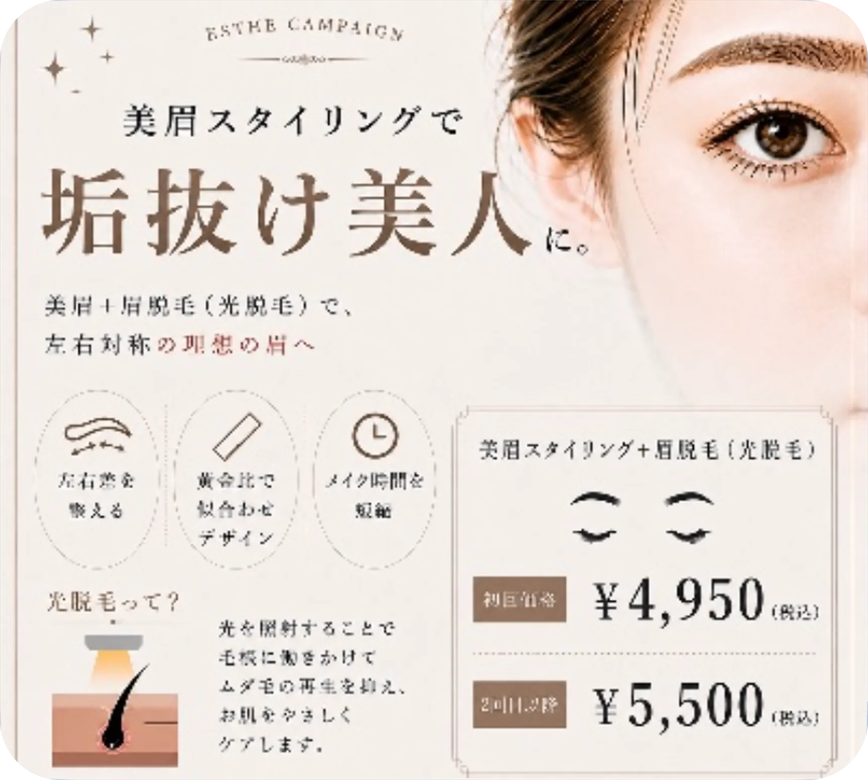 眉脱毛