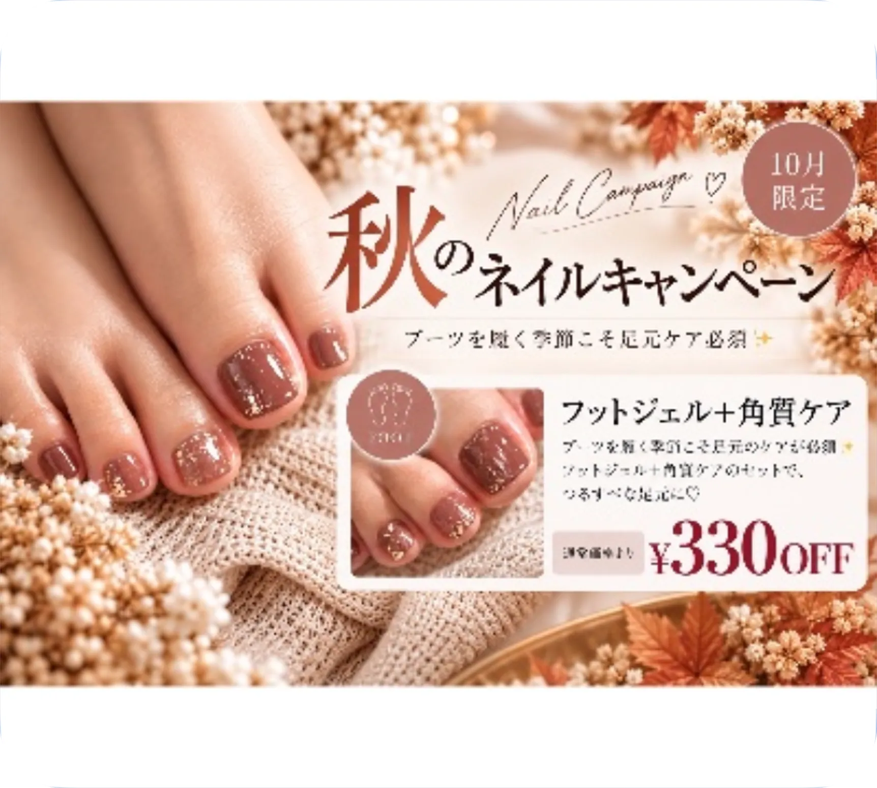 秋のネイルキャンペーン