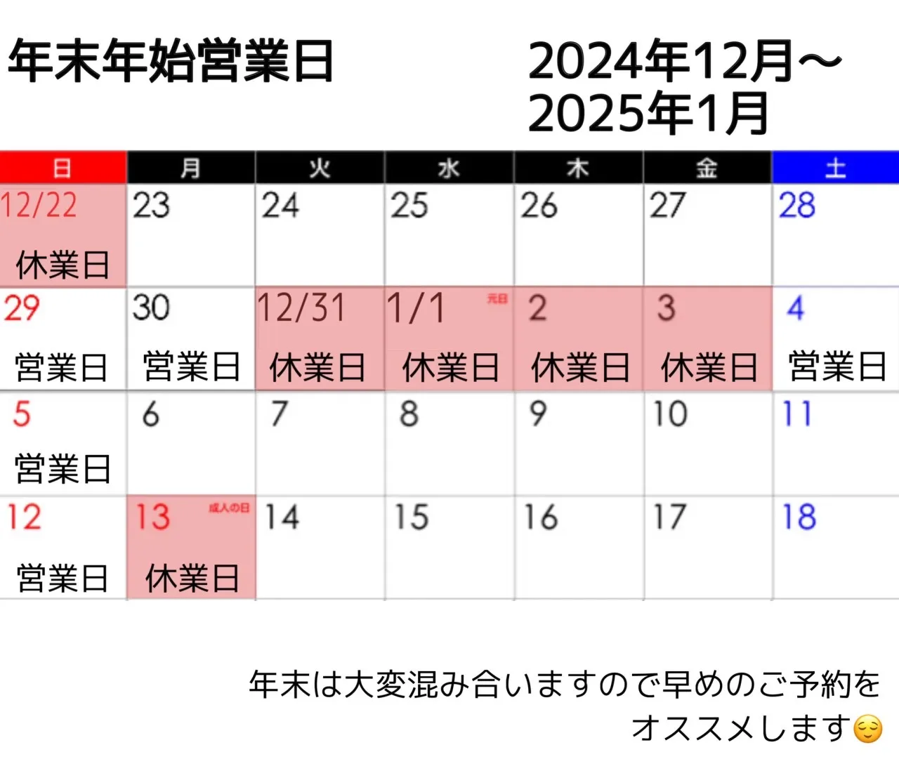 休日カレンダー