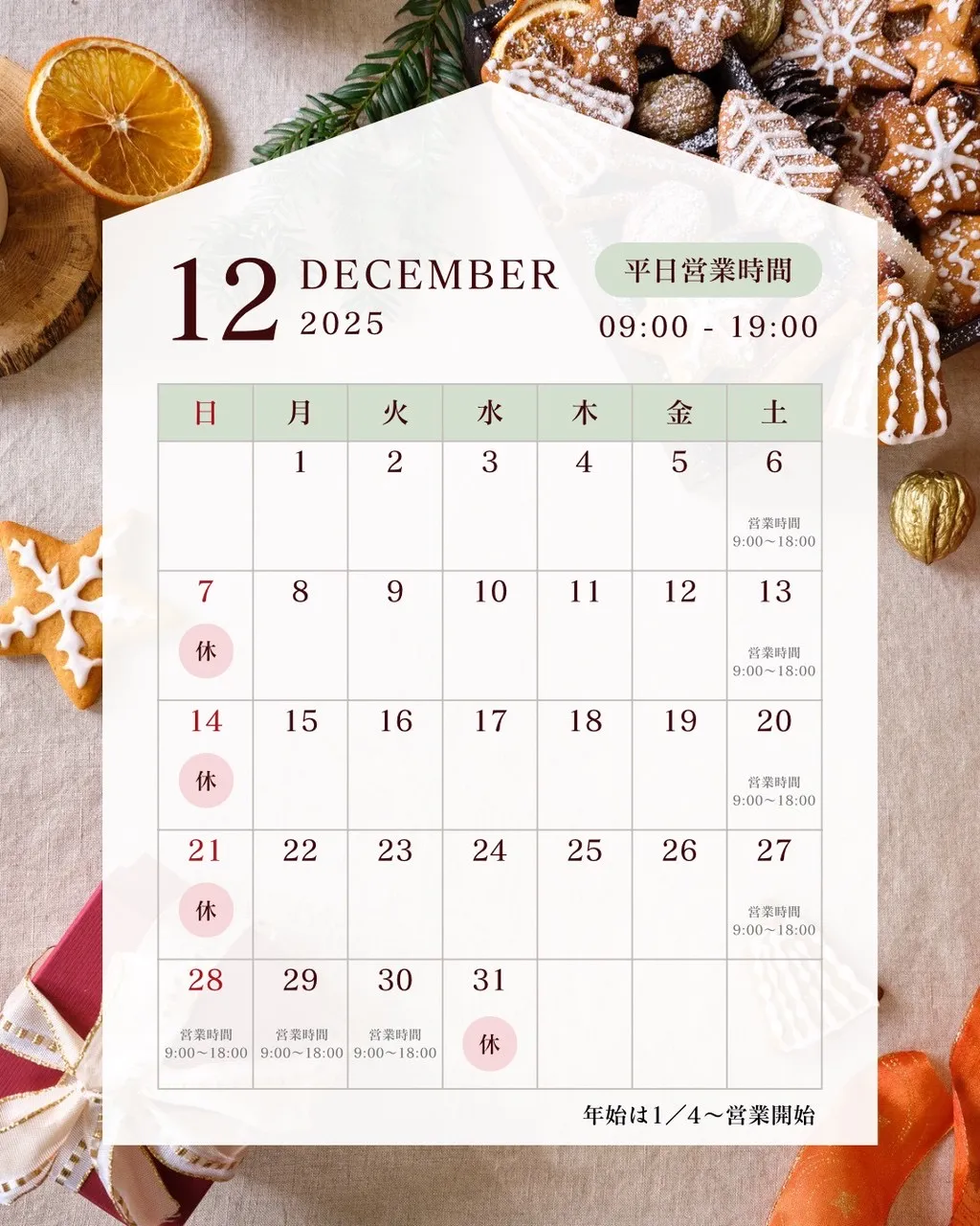 休日カレンダー